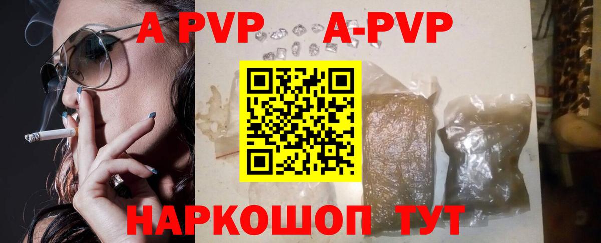 А ПВП Соль  Вход с VPN  A PVP крисы CK  A PVP  Заринск  A-PVP СК КРИС 