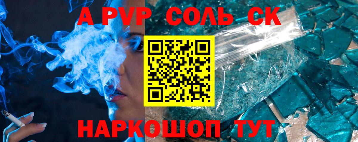 A PVP Crystall Заринск