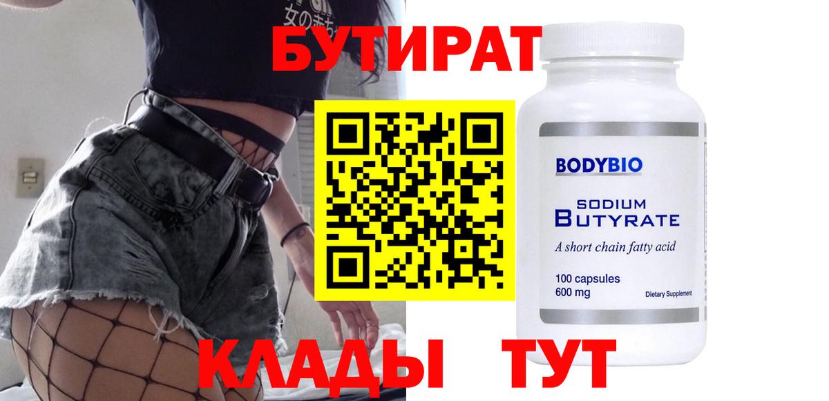Бутират вода  Вход с VPN  Заринск 
