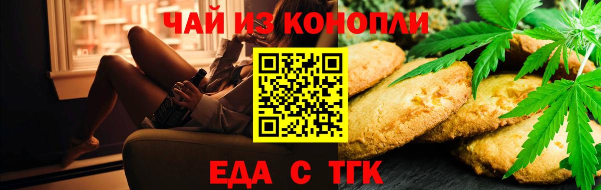 Еда ТГК конопля Заринск