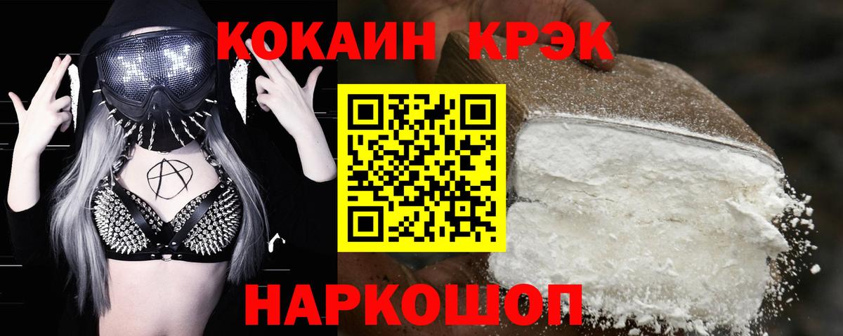 Cocaine 97% Заринск