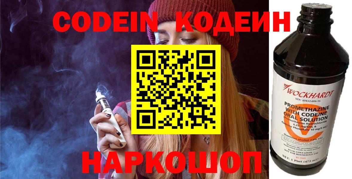 Codein Purple Drank Заринск
