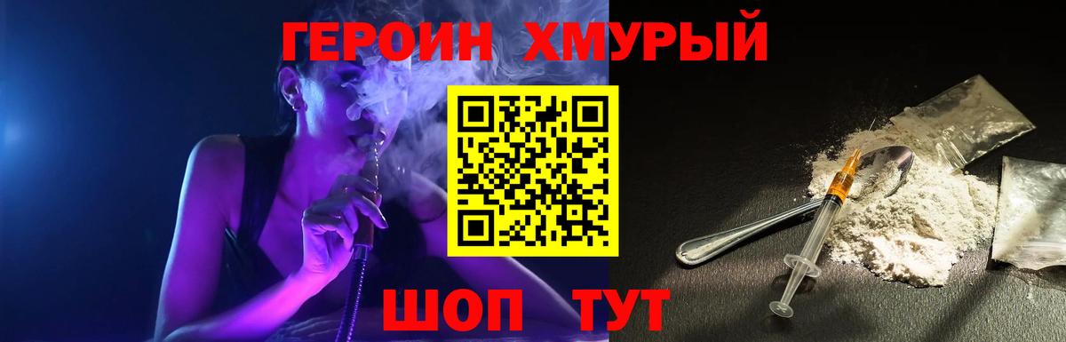 ГЕРОИН Heroin Заринск