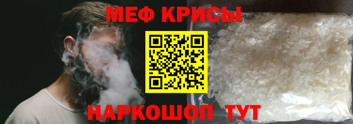 МЯУ-МЯУ VHQ  МЕФ кристаллы  МЕФ  Вход с VPN  как найти   Заринск 