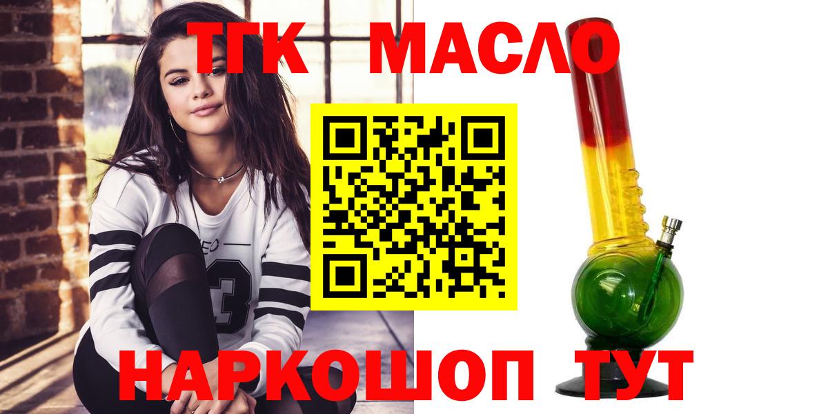 ТГК жижа  Дистиллят ТГК THC oil  Заринск  где купить наркоту  Вход с VPN 